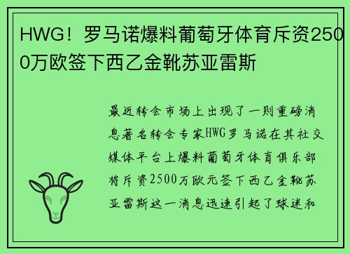 HWG！罗马诺爆料葡萄牙体育斥资2500万欧签下西乙金靴苏亚雷斯