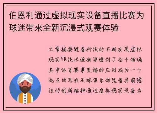 伯恩利通过虚拟现实设备直播比赛为球迷带来全新沉浸式观赛体验