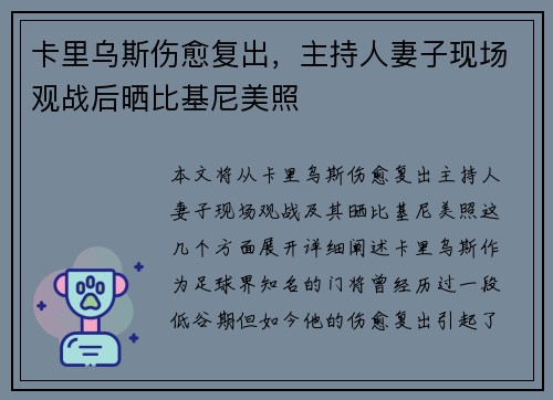 卡里乌斯伤愈复出，主持人妻子现场观战后晒比基尼美照