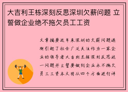 大吉利王栋深刻反思深圳欠薪问题 立誓做企业绝不拖欠员工工资