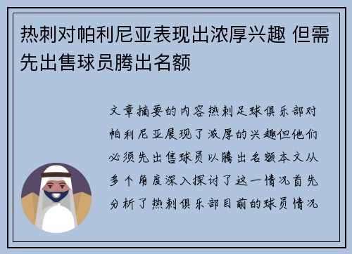 热刺对帕利尼亚表现出浓厚兴趣 但需先出售球员腾出名额