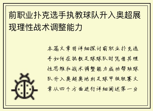 前职业扑克选手执教球队升入奥超展现理性战术调整能力