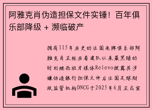 阿雅克肖伪造担保文件实锤！百年俱乐部降级 + 濒临破产