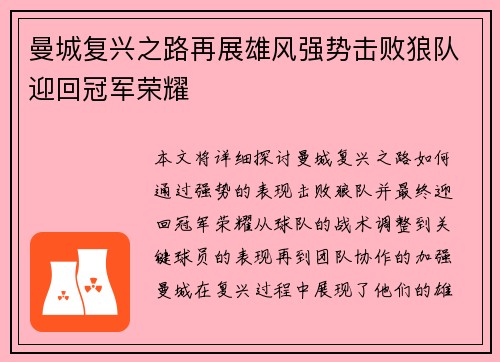 曼城复兴之路再展雄风强势击败狼队迎回冠军荣耀