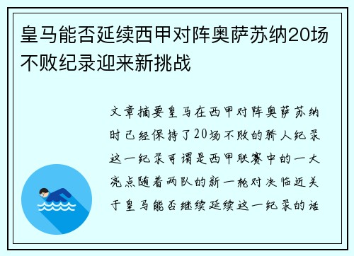 皇马能否延续西甲对阵奥萨苏纳20场不败纪录迎来新挑战