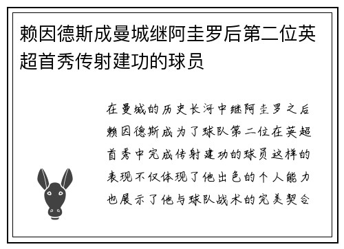 赖因德斯成曼城继阿圭罗后第二位英超首秀传射建功的球员