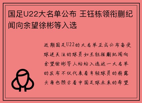 国足U22大名单公布 王钰栋领衔蒯纪闻向余望徐彬等入选