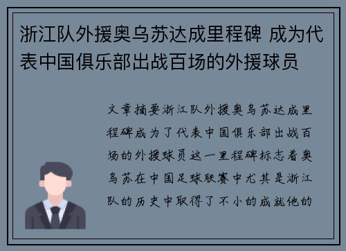 浙江队外援奥乌苏达成里程碑 成为代表中国俱乐部出战百场的外援球员