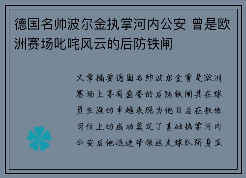 德国名帅波尔金执掌河内公安 曾是欧洲赛场叱咤风云的后防铁闸