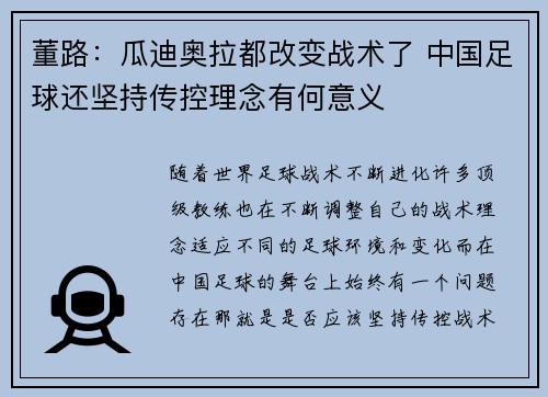 董路:瓜迪奥拉都改变战术了 中国足球还坚持传控理念有何意义 董路:瓜迪奥拉都改变战术了 中国足球还坚持传控理念有何意义