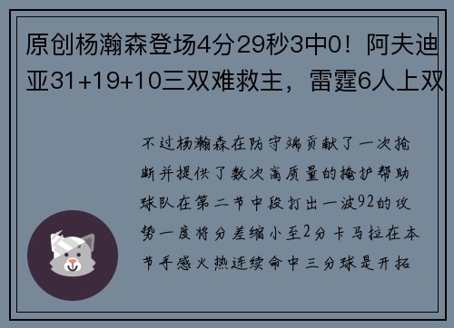 原创杨瀚森登场4分29秒3中0！阿夫迪亚31+19+10三双难救主，雷霆6人上双击败开拓者